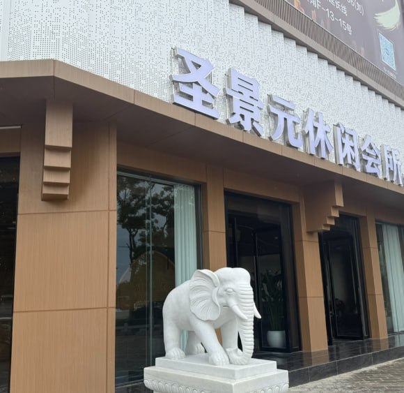 陆良县春光路圣景元休闲会所足浴